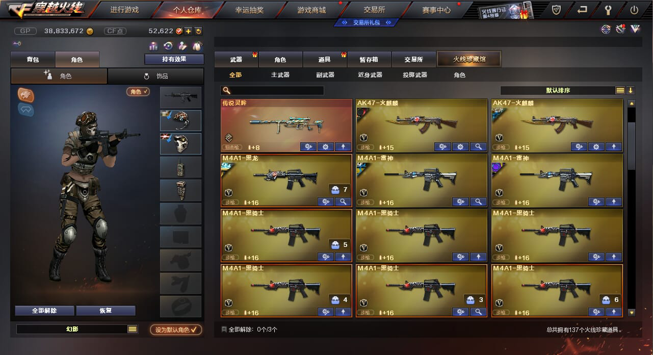 CF235104穿越火线账号详情图3 CF235104穿越火线账号详情图3