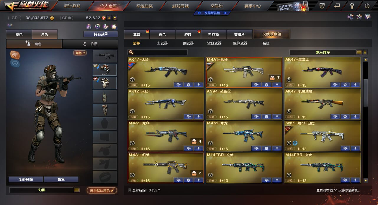 CF235104穿越火线账号详情图4 CF235104穿越火线账号详情图4