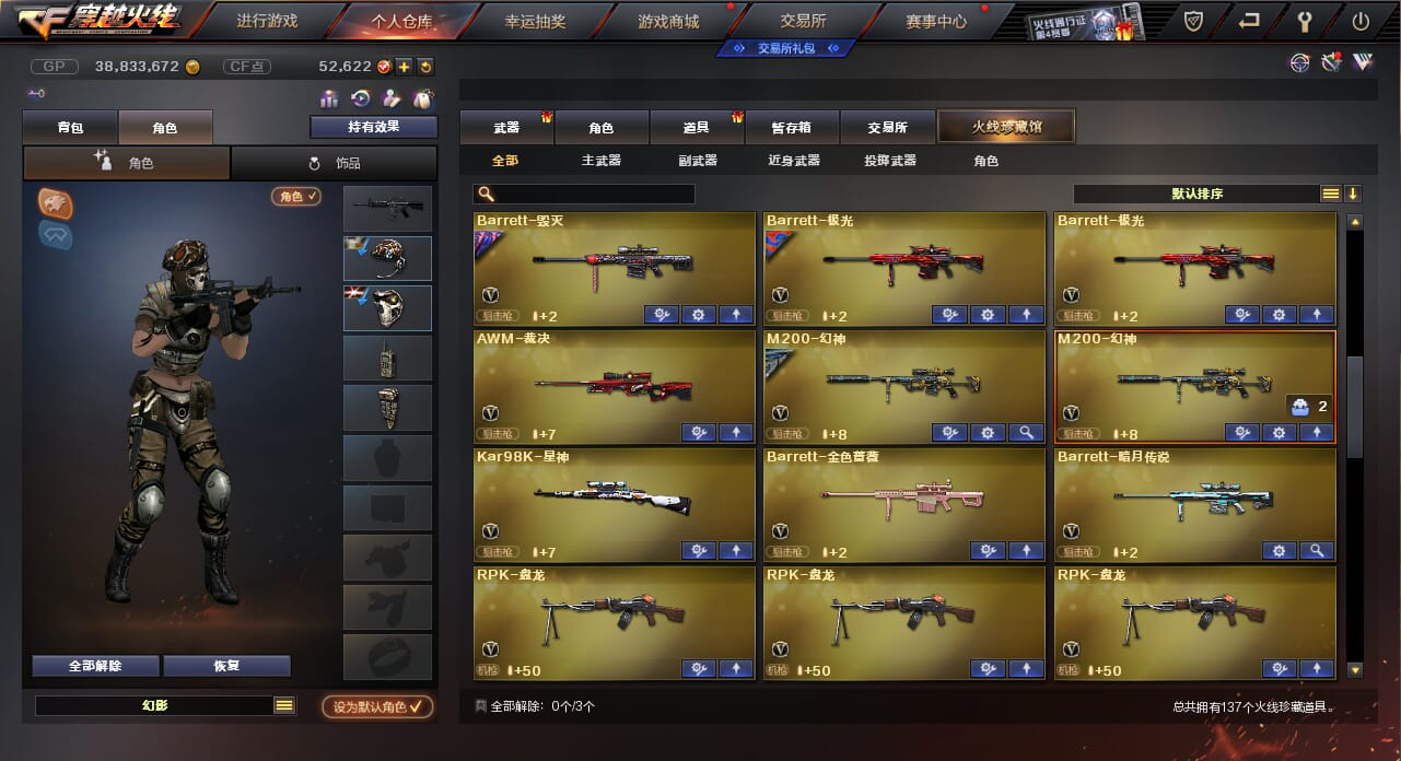 CF235104穿越火线账号详情图6 CF235104穿越火线账号详情图6
