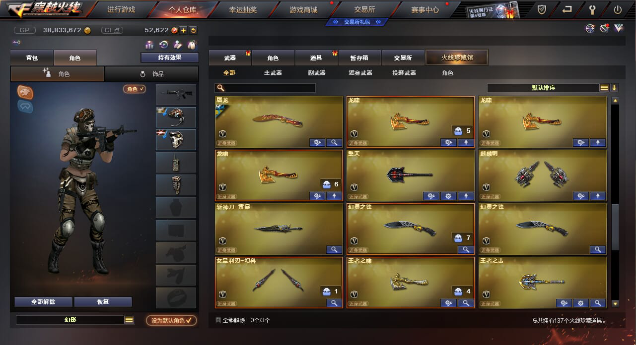 CF235104穿越火线账号详情图9 CF235104穿越火线账号详情图9