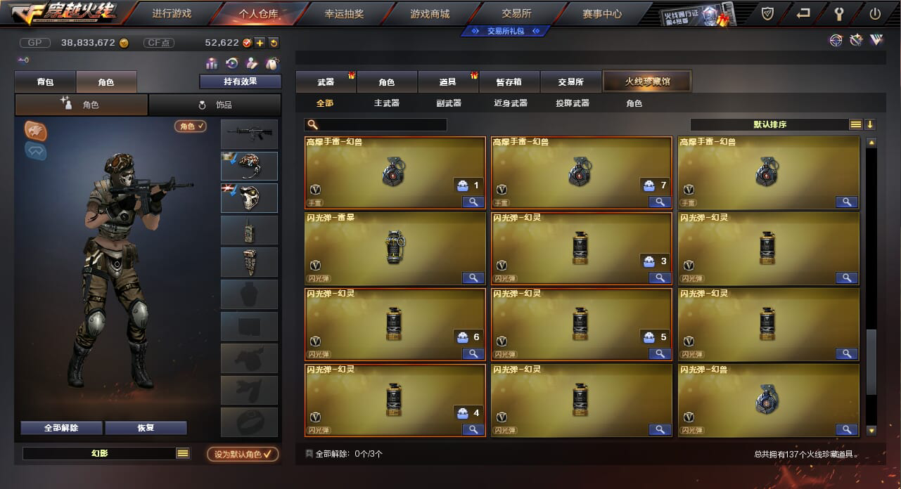 CF235104穿越火线账号详情图11 CF235104穿越火线账号详情图11