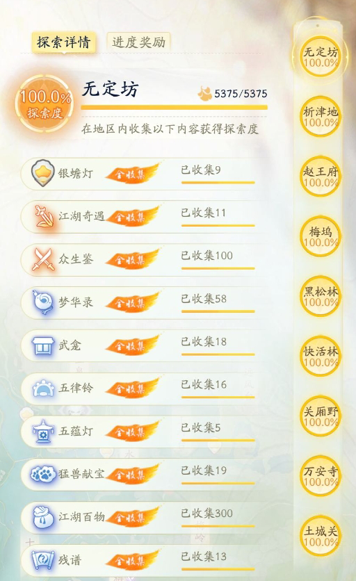 SD20896射雕账号详情图6