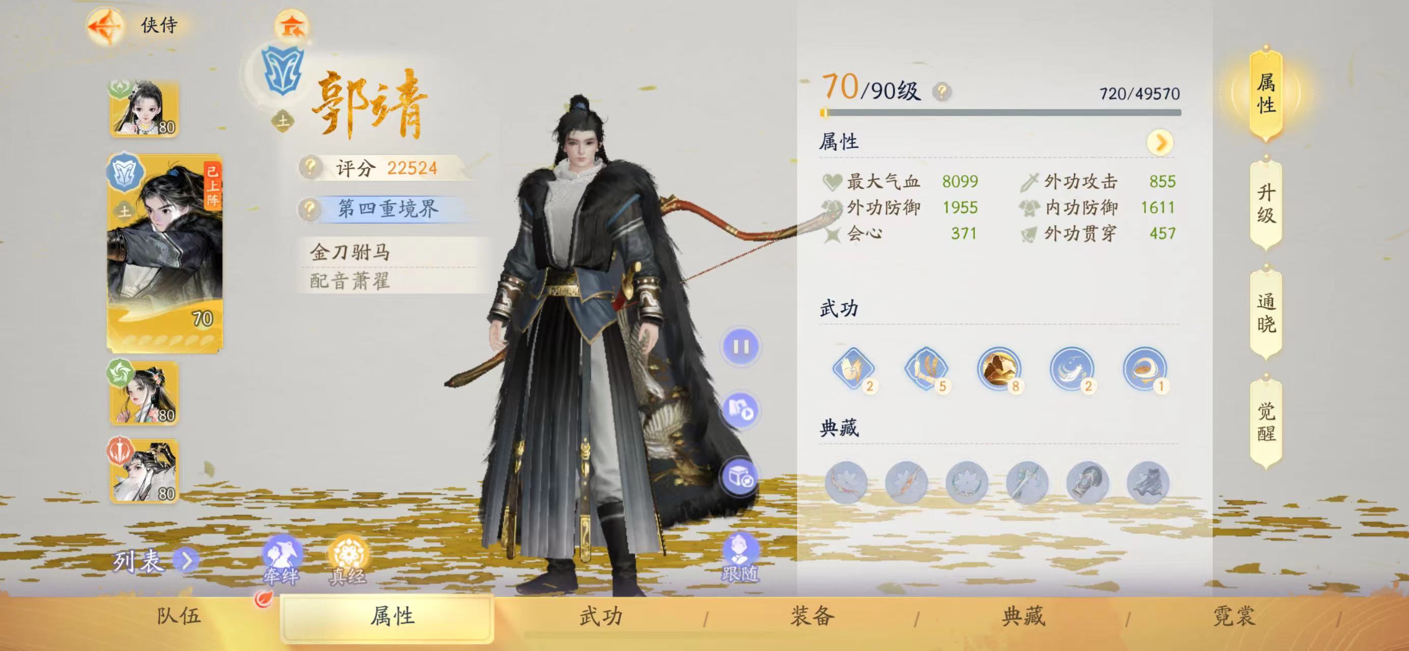 SD20905射雕账号详情图7