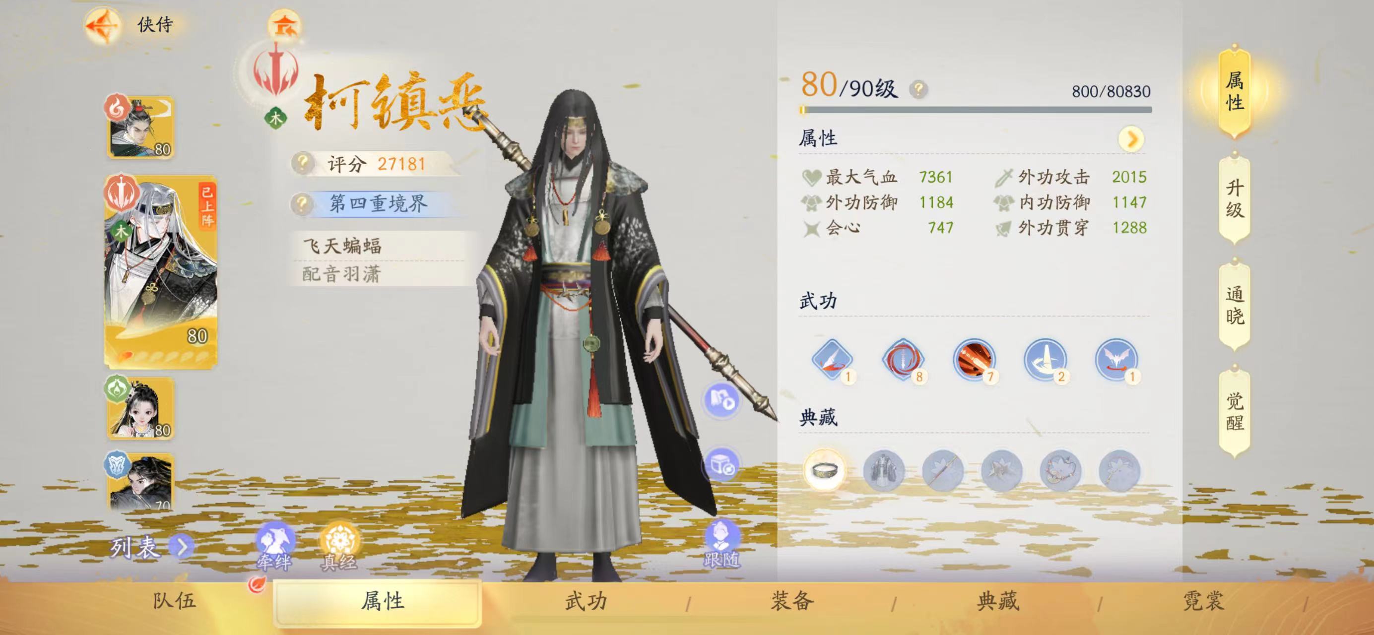 SD20905射雕账号详情图5