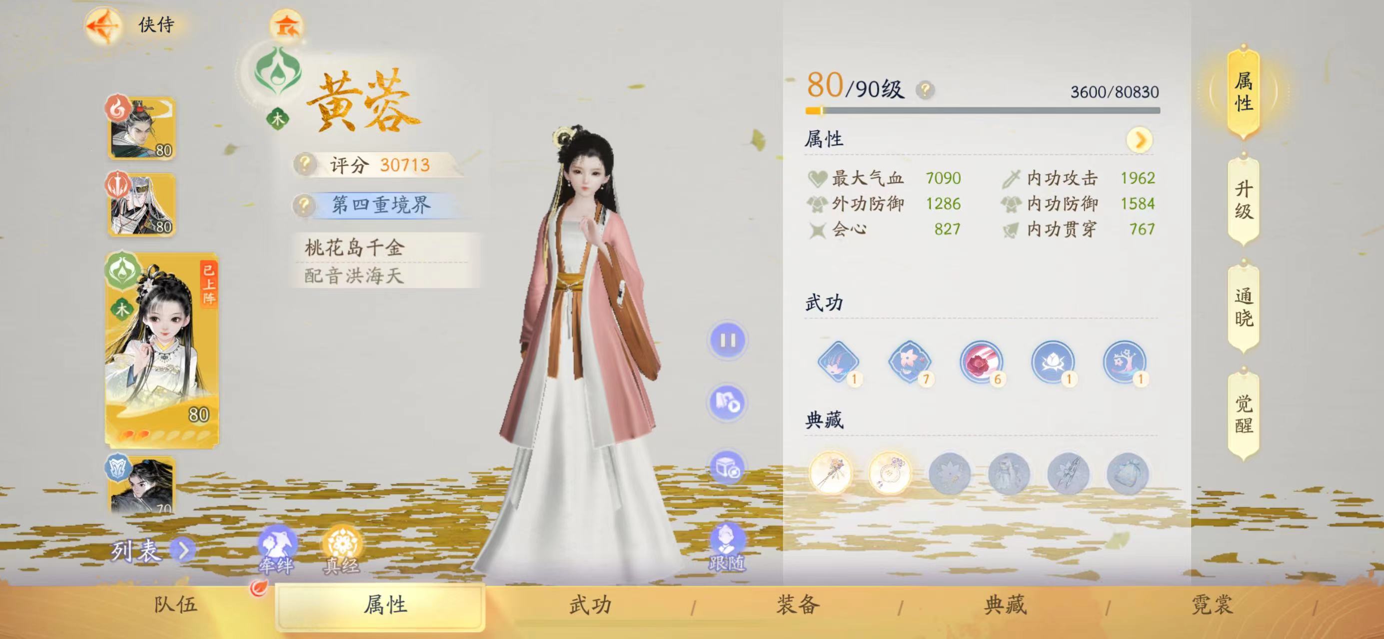 SD20905射雕账号详情图6