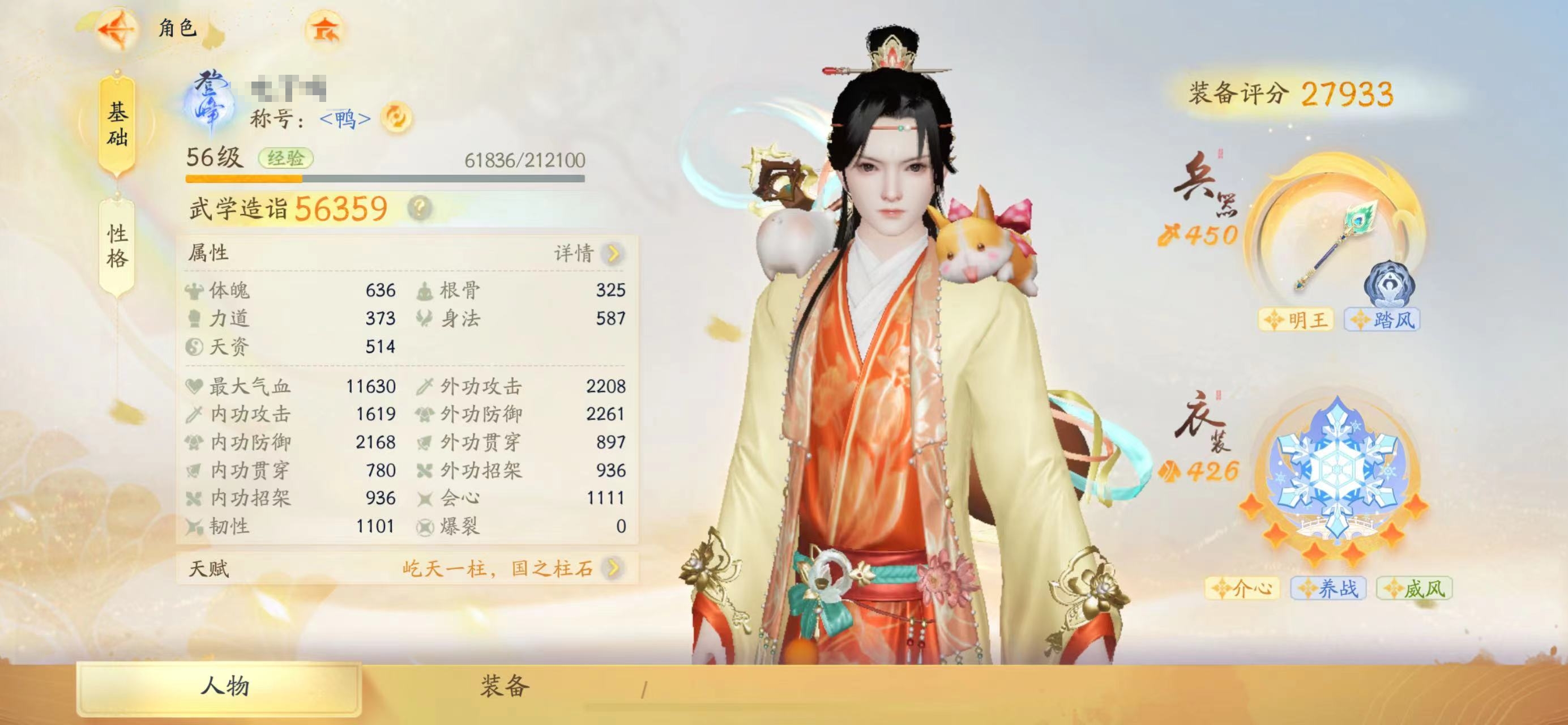 SD20905射雕账号详情图1