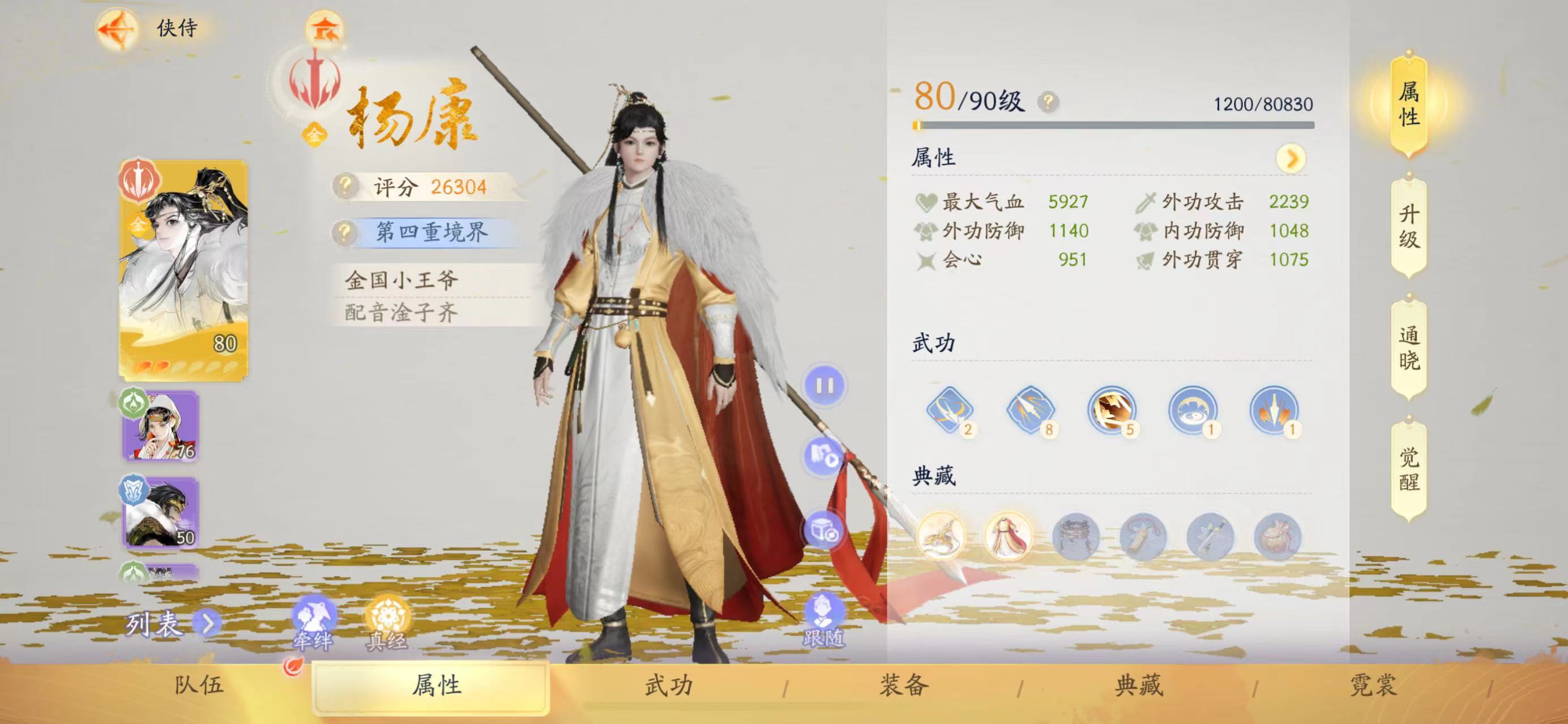 SD20905射雕账号详情图9