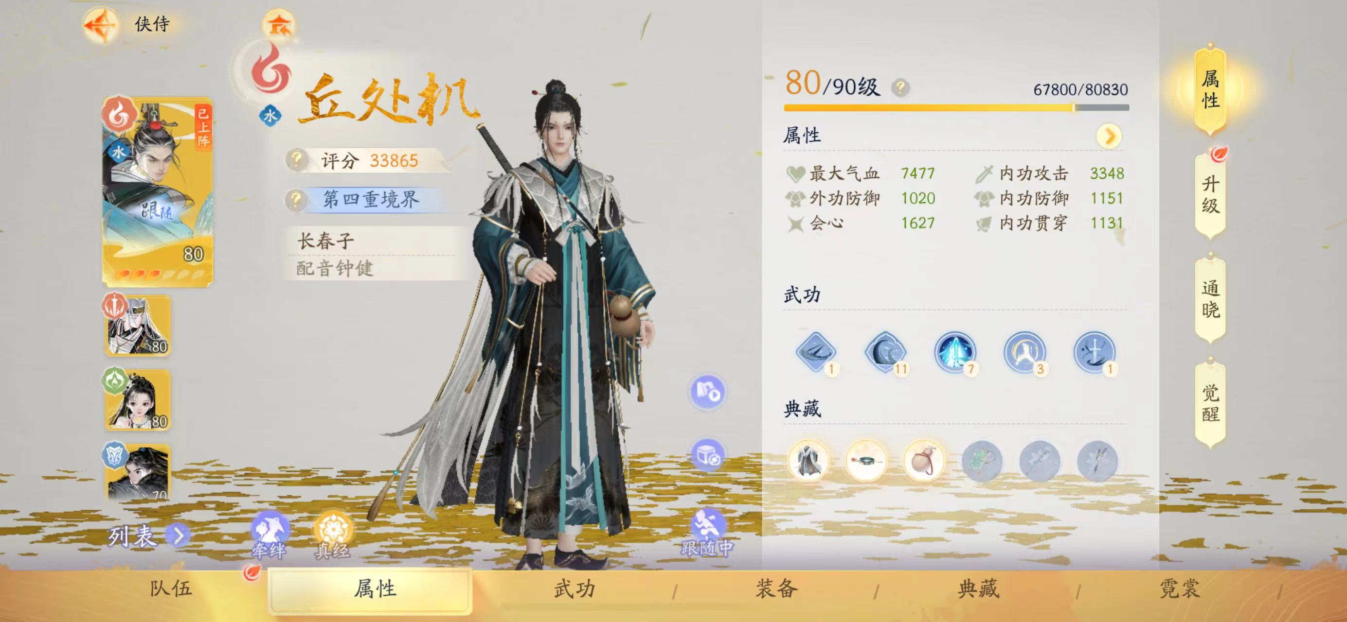 SD20905射雕账号详情图4