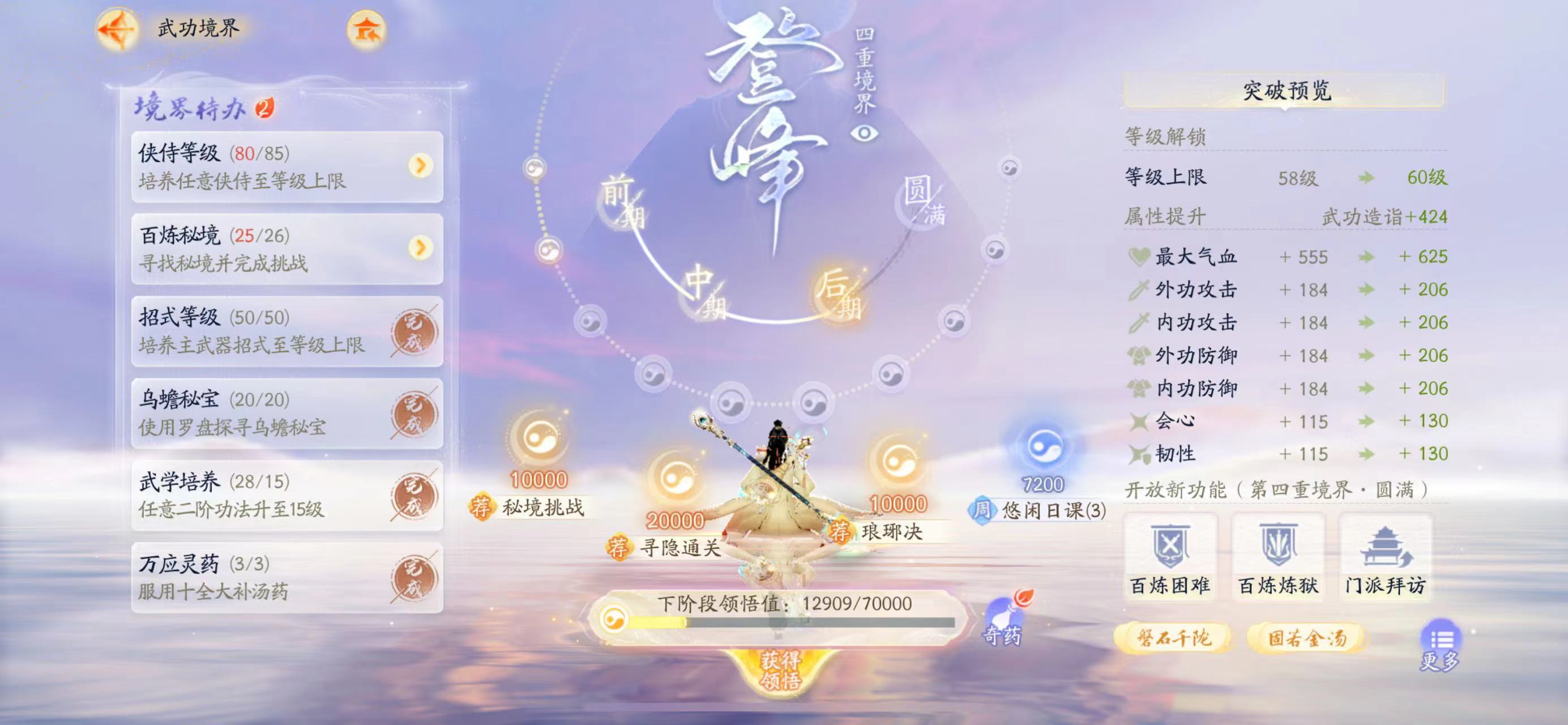 SD20905射雕账号详情图2