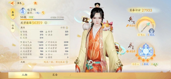 射雕账号官服官服56级成男 评分5.6W 主武金棍 金香囊 一阶  侠士多多 具体详细请看图