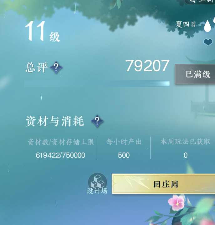 NSH29425逆水寒手游账号详情图34