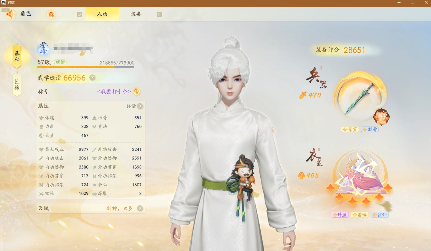 SD20908射雕账号详情图4