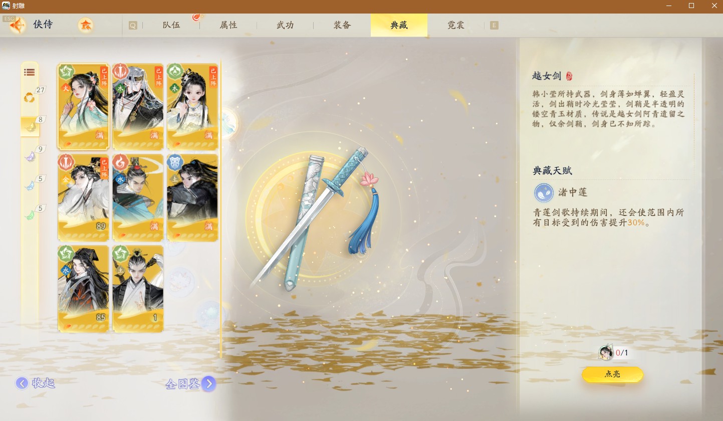 SD20908射雕账号详情图2