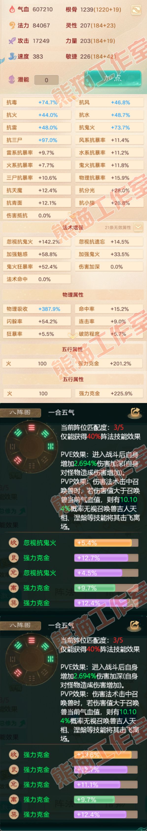 75396大话西游账号详情图2