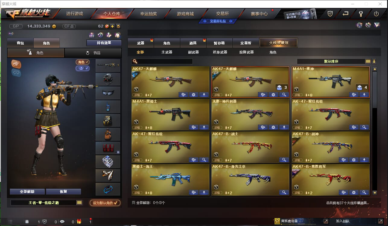 CF235148穿越火线账号详情图2 CF235148穿越火线账号详情图2