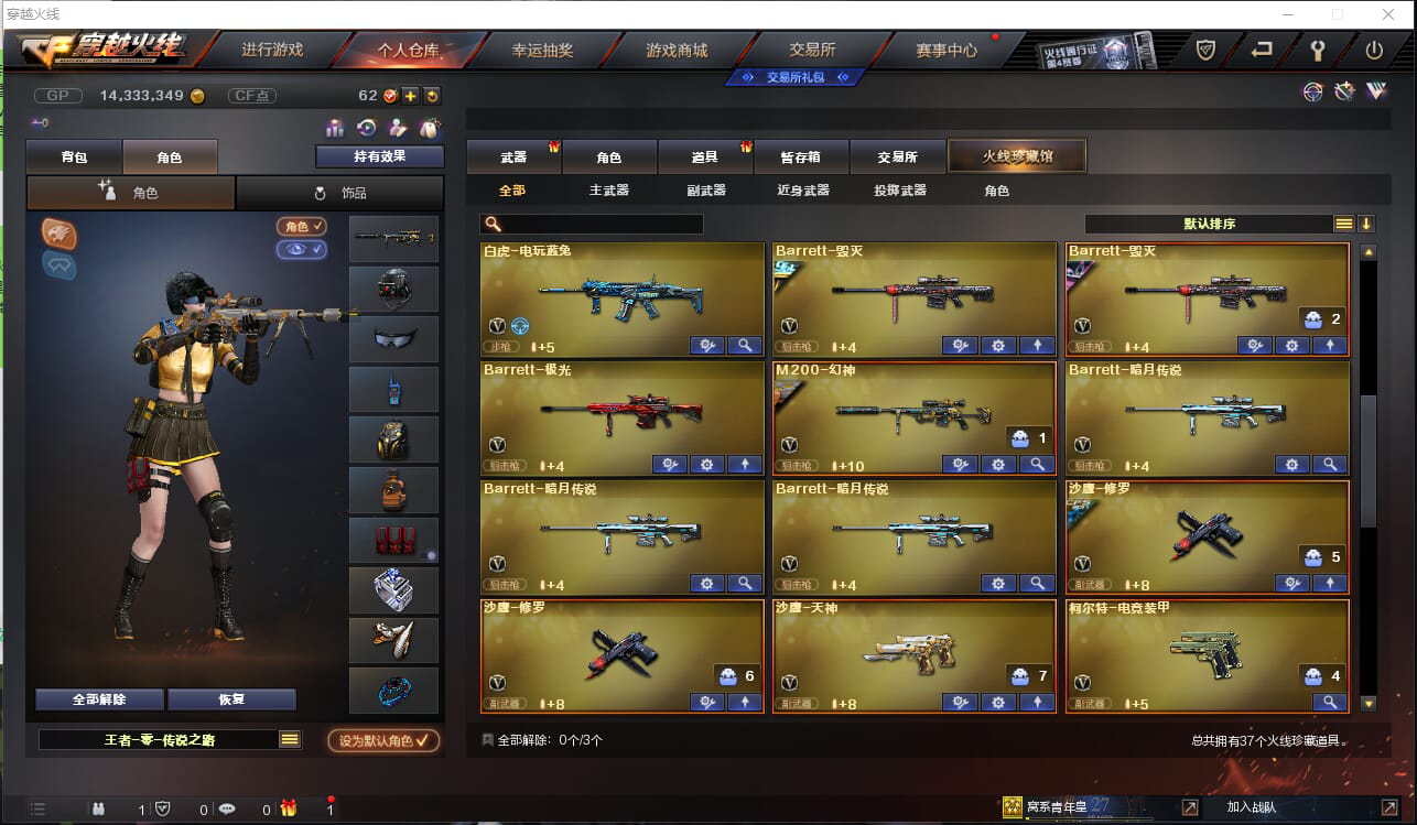 CF235148穿越火线账号详情图3 CF235148穿越火线账号详情图3