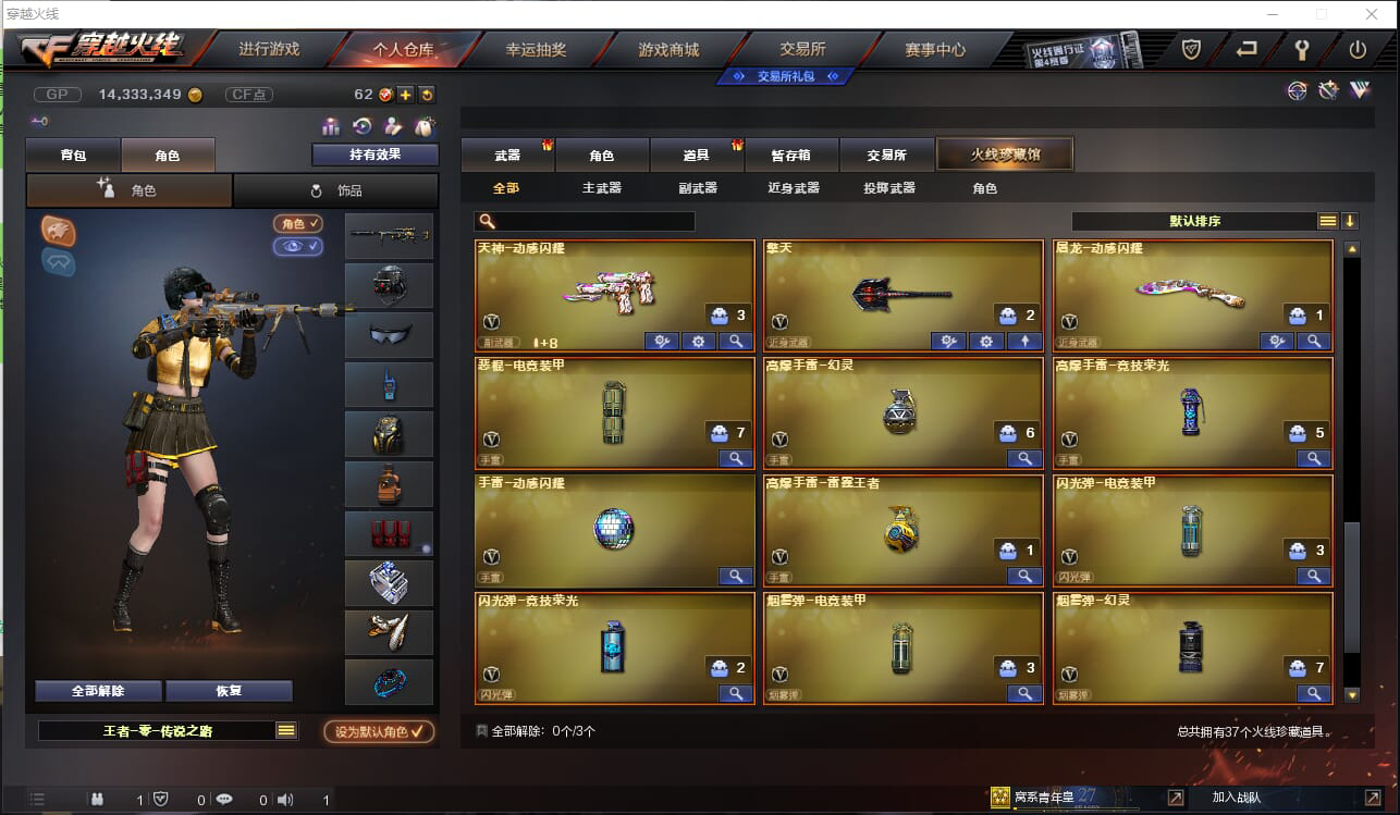 CF235148穿越火线账号详情图4 CF235148穿越火线账号详情图4