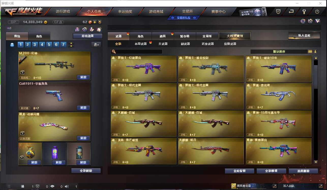 CF235148穿越火线账号详情图6 CF235148穿越火线账号详情图6