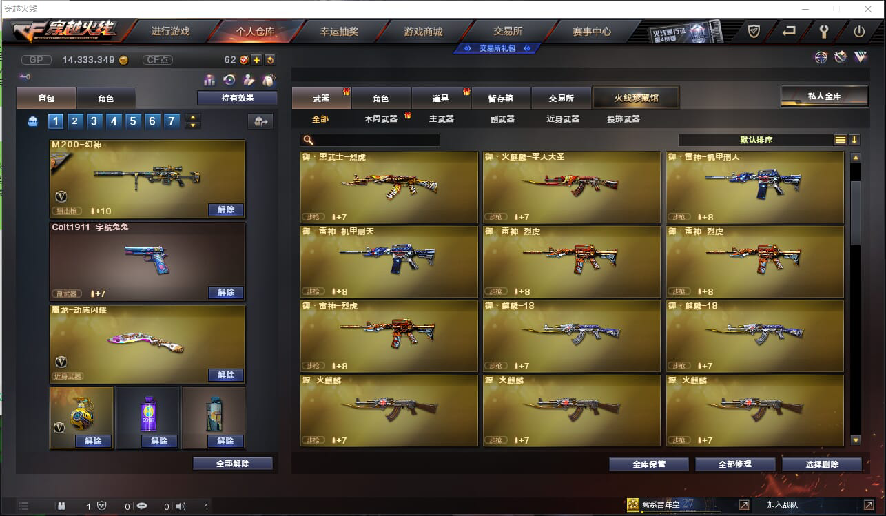 CF235148穿越火线账号详情图7 CF235148穿越火线账号详情图7