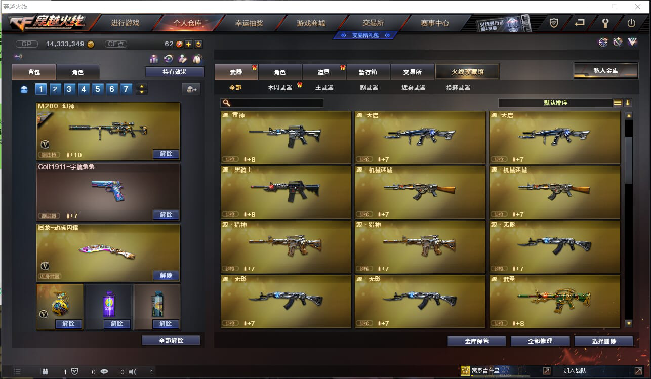 CF235148穿越火线账号详情图8 CF235148穿越火线账号详情图8