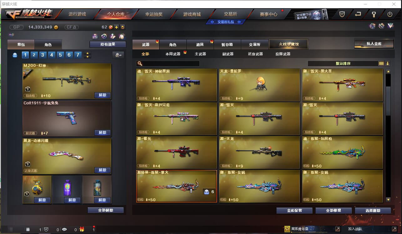 CF235148穿越火线账号详情图9 CF235148穿越火线账号详情图9