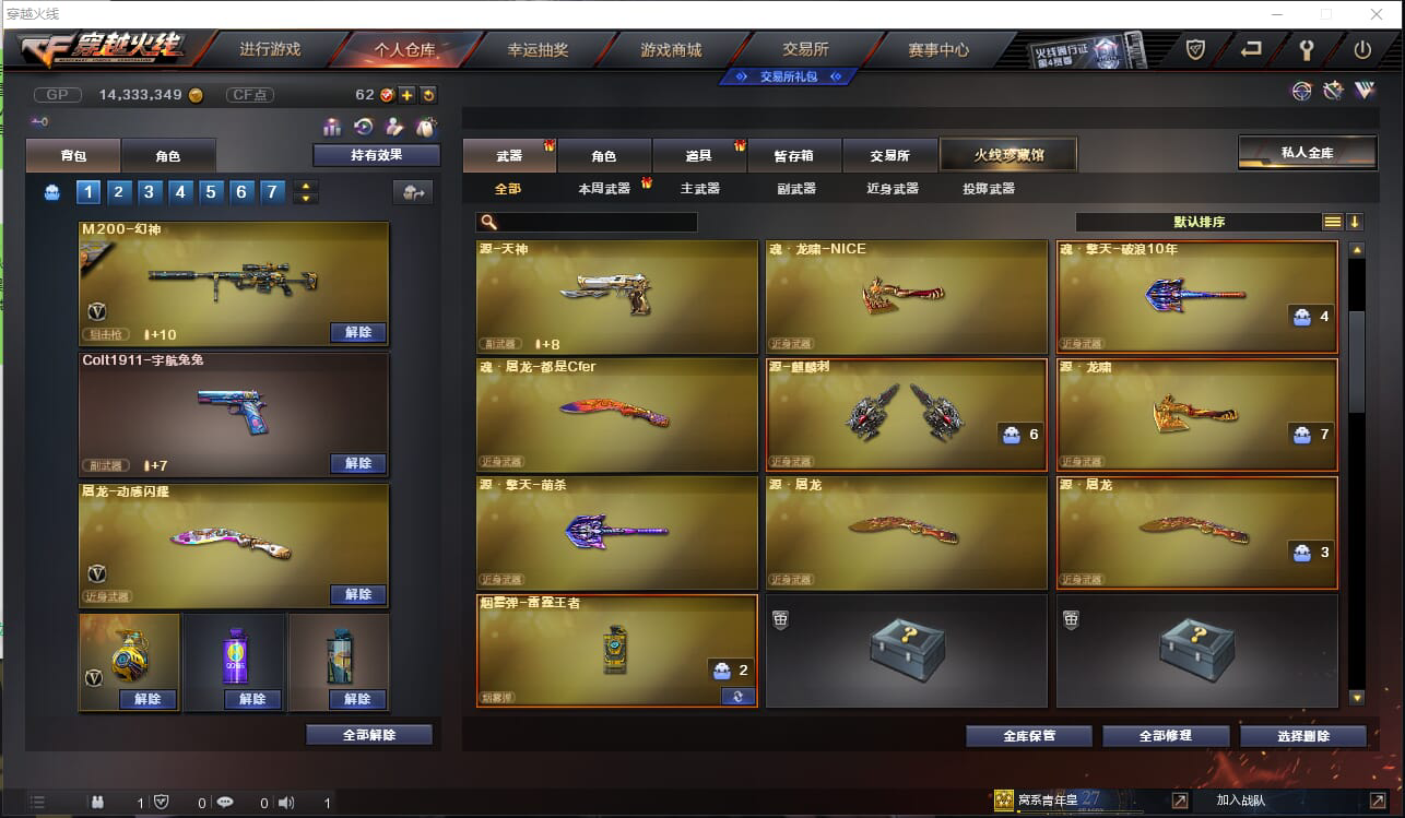 CF235148穿越火线账号详情图10 CF235148穿越火线账号详情图10