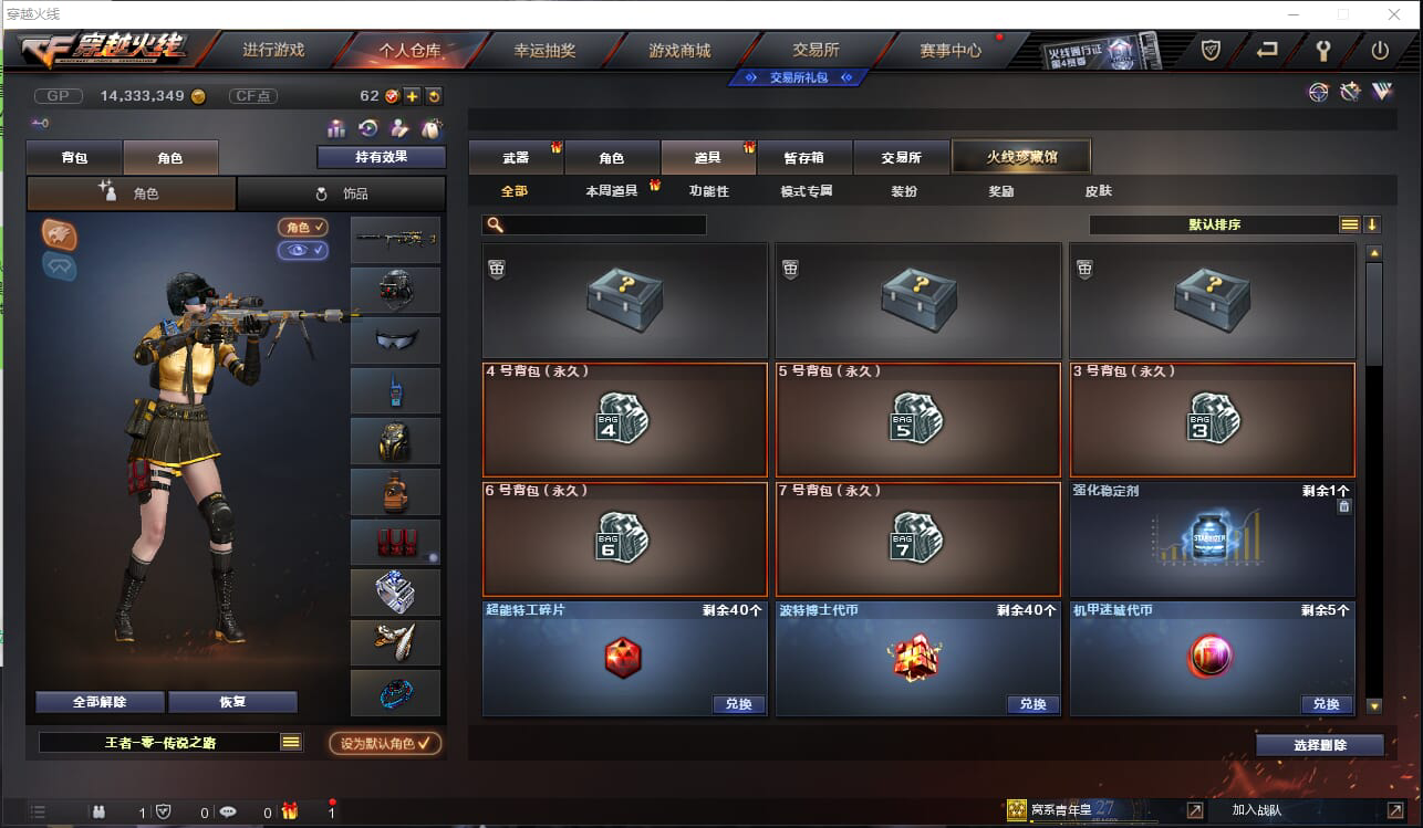 CF235148穿越火线账号详情图12 CF235148穿越火线账号详情图12