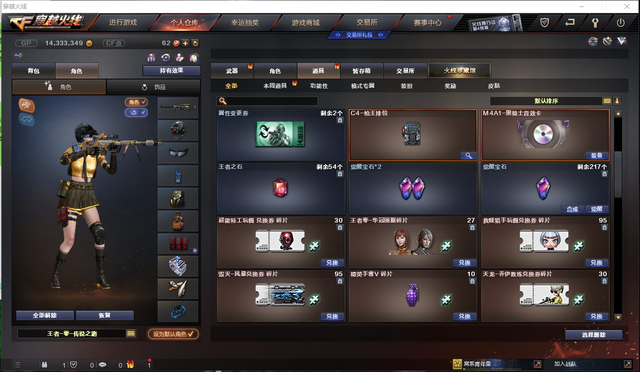 CF235148穿越火线账号详情图13 CF235148穿越火线账号详情图13