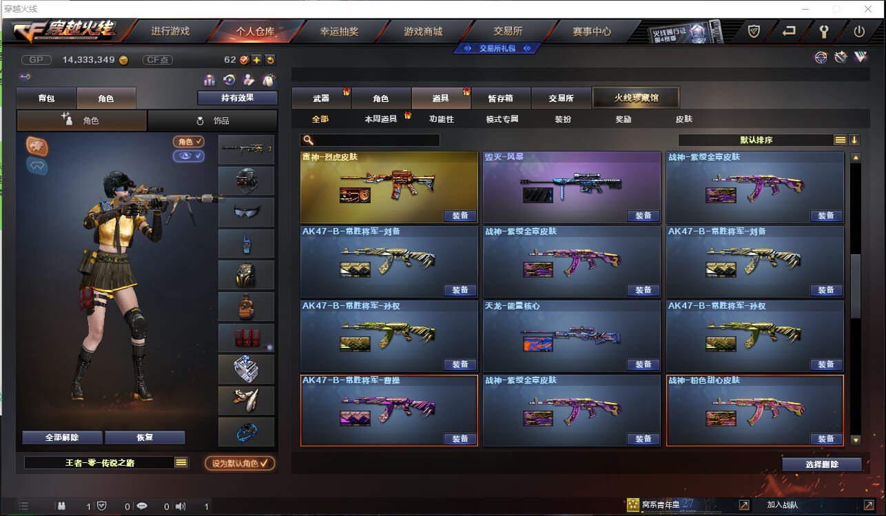 CF235148穿越火线账号详情图14 CF235148穿越火线账号详情图14