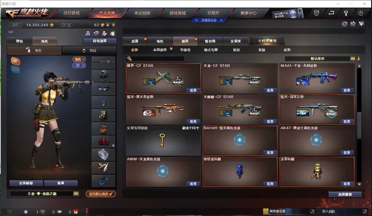 CF235148穿越火线账号详情图16 CF235148穿越火线账号详情图16