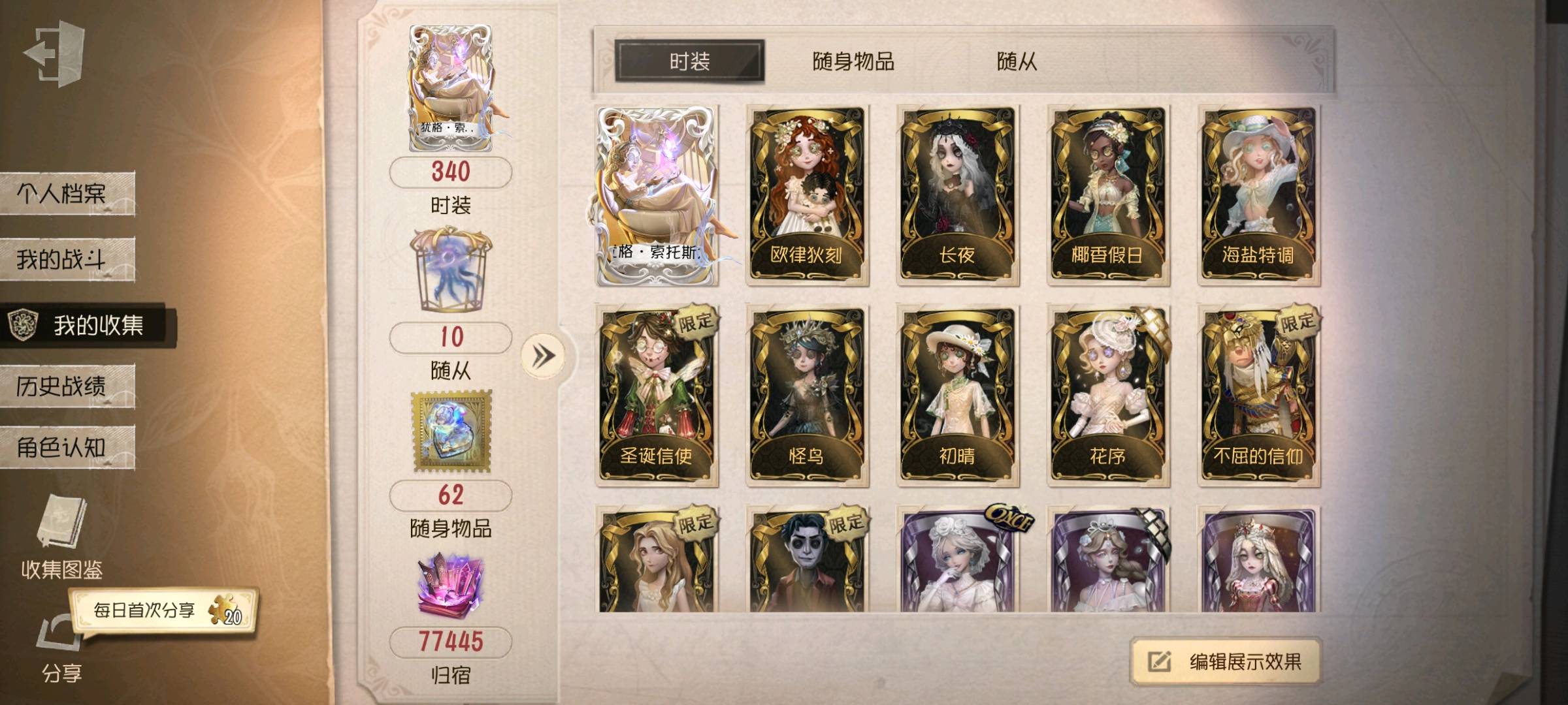 DWR20045第五人格账号详情图2 DWR20045第五人格账号详情图2
