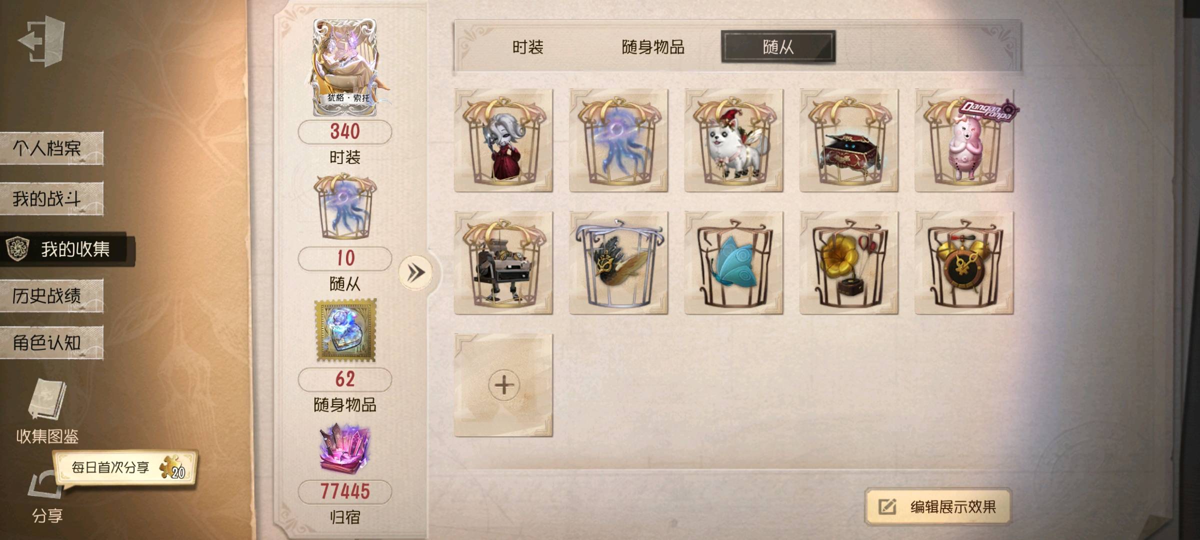 DWR20045第五人格账号详情图3 DWR20045第五人格账号详情图3