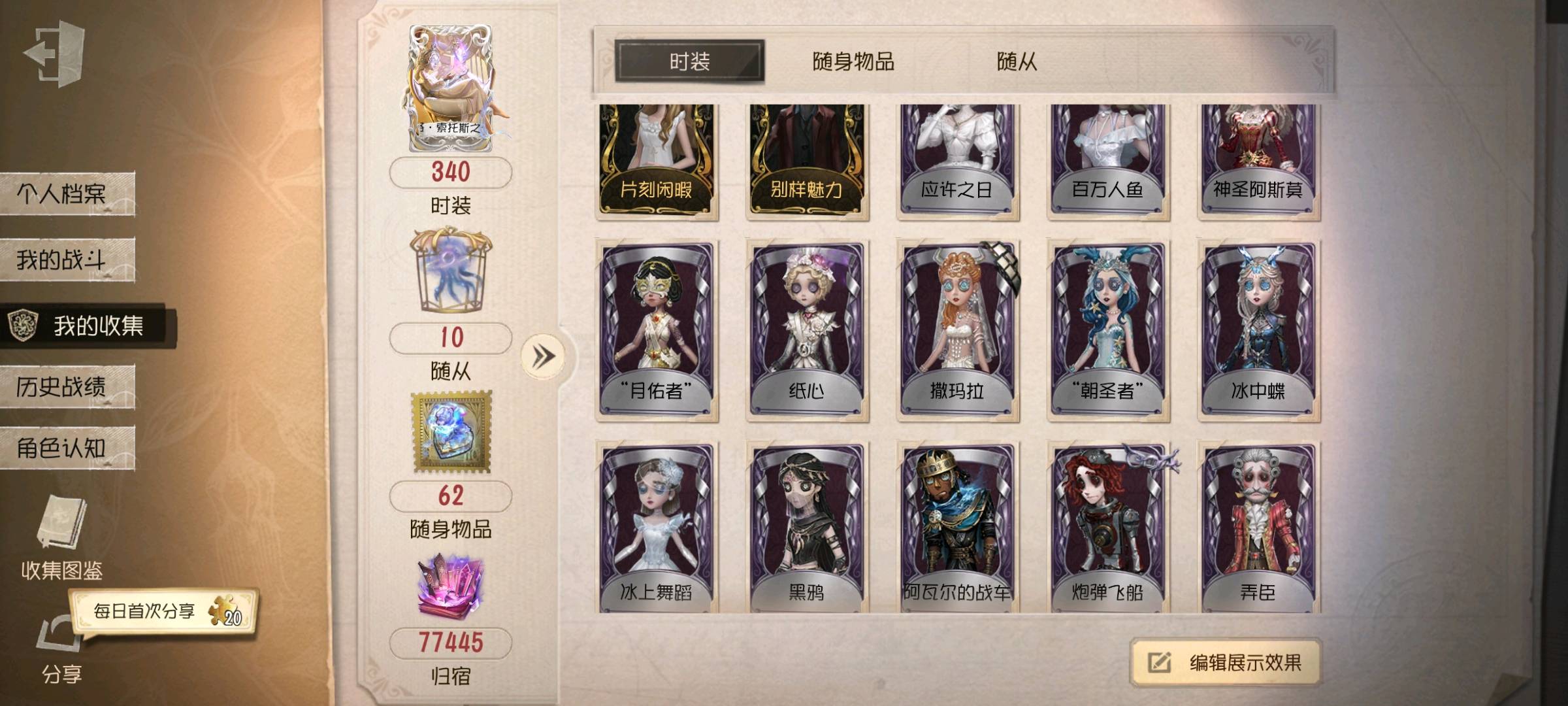 DWR20045第五人格账号详情图5 DWR20045第五人格账号详情图5