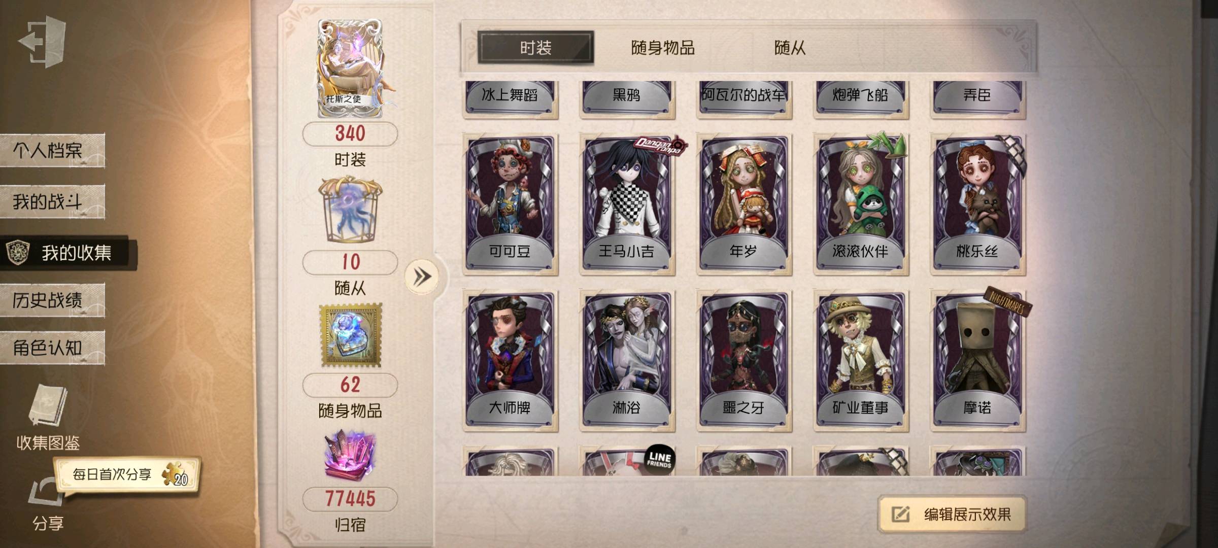 DWR20045第五人格账号详情图6 DWR20045第五人格账号详情图6
