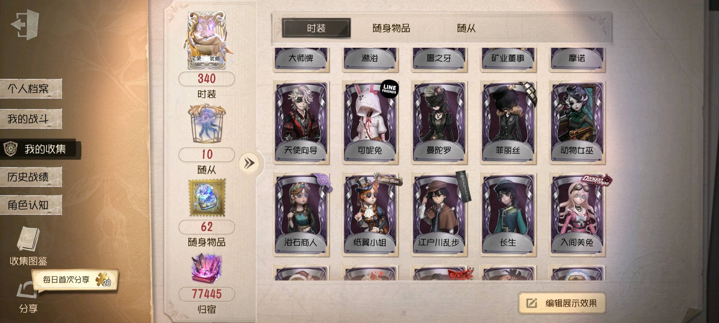 DWR20045第五人格账号详情图7 DWR20045第五人格账号详情图7