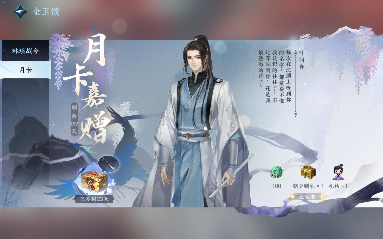 NSH29460逆水寒手游账号详情图25