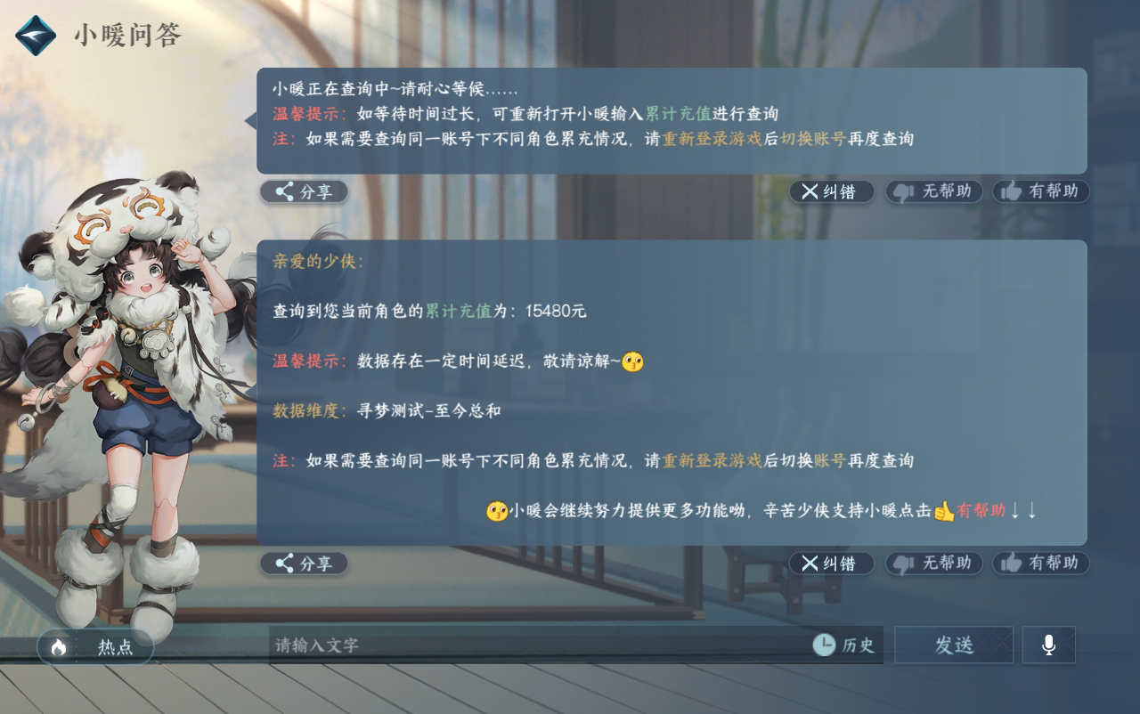 NSH29460逆水寒手游账号详情图42