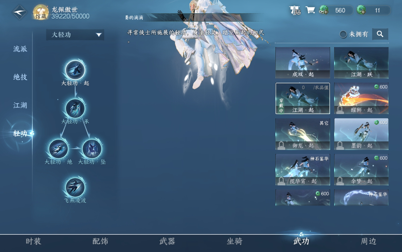 NSH29467逆水寒手游账号详情图11