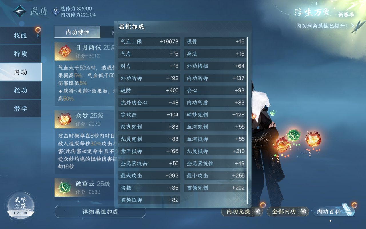NSH29467逆水寒手游账号详情图15