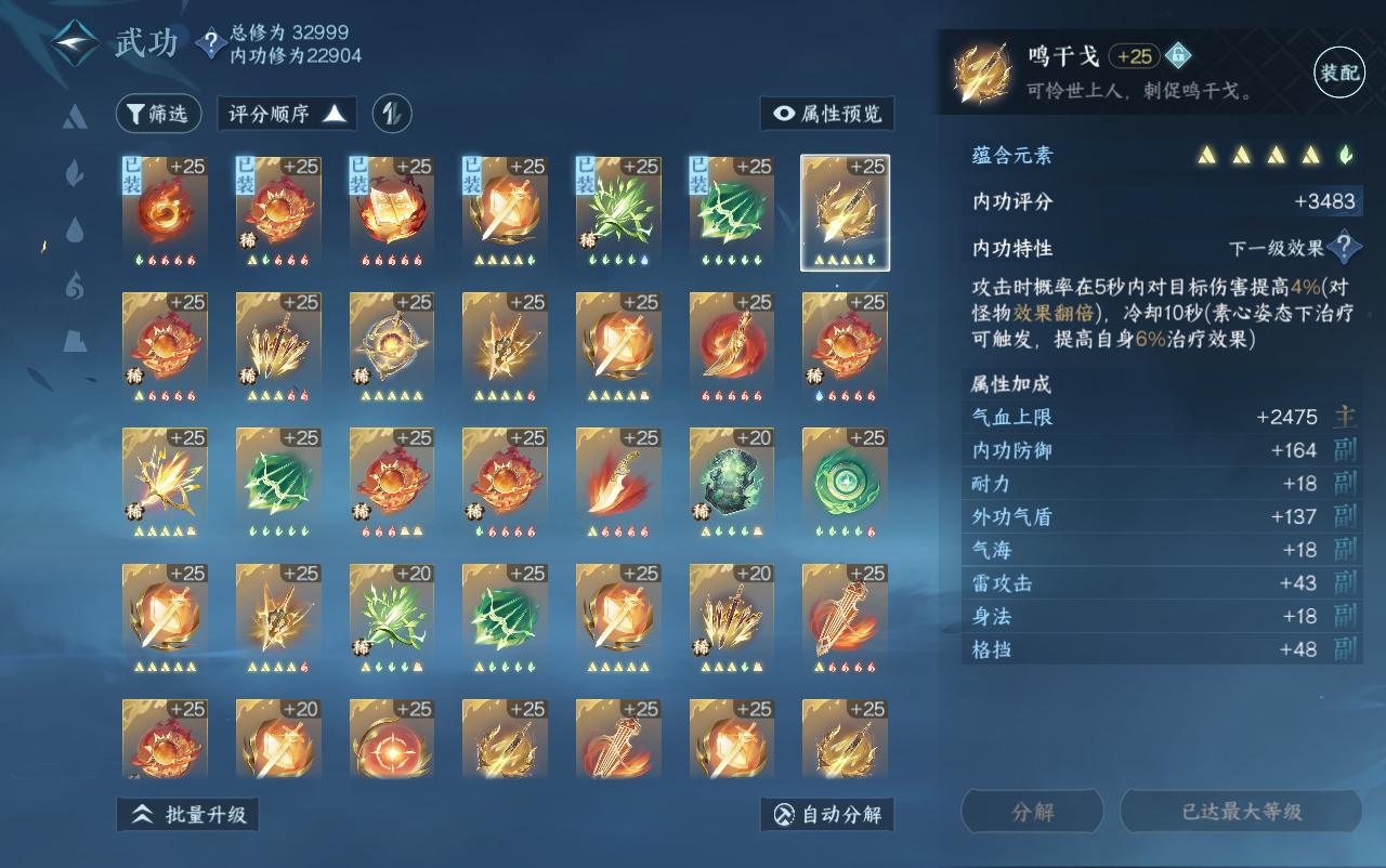 NSH29467逆水寒手游账号详情图17