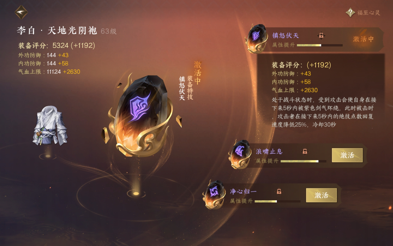 NSH29467逆水寒手游账号详情图21