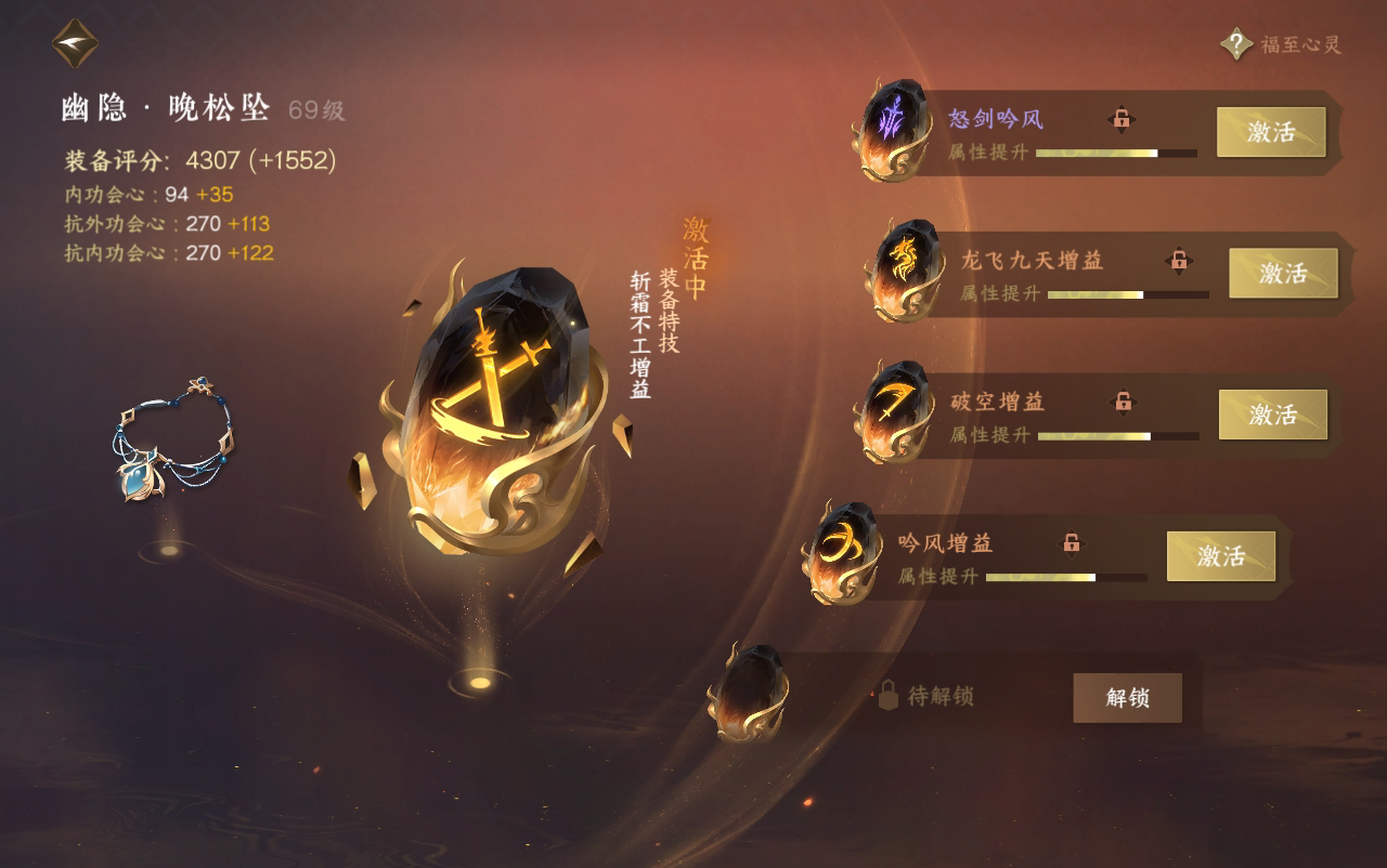 NSH29467逆水寒手游账号详情图27