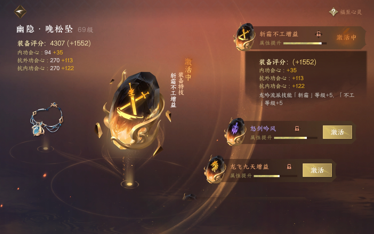 NSH29467逆水寒手游账号详情图26