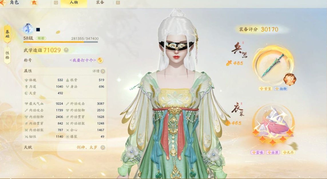 SD20920射雕账号详情图1 SD20920射雕账号详情图1