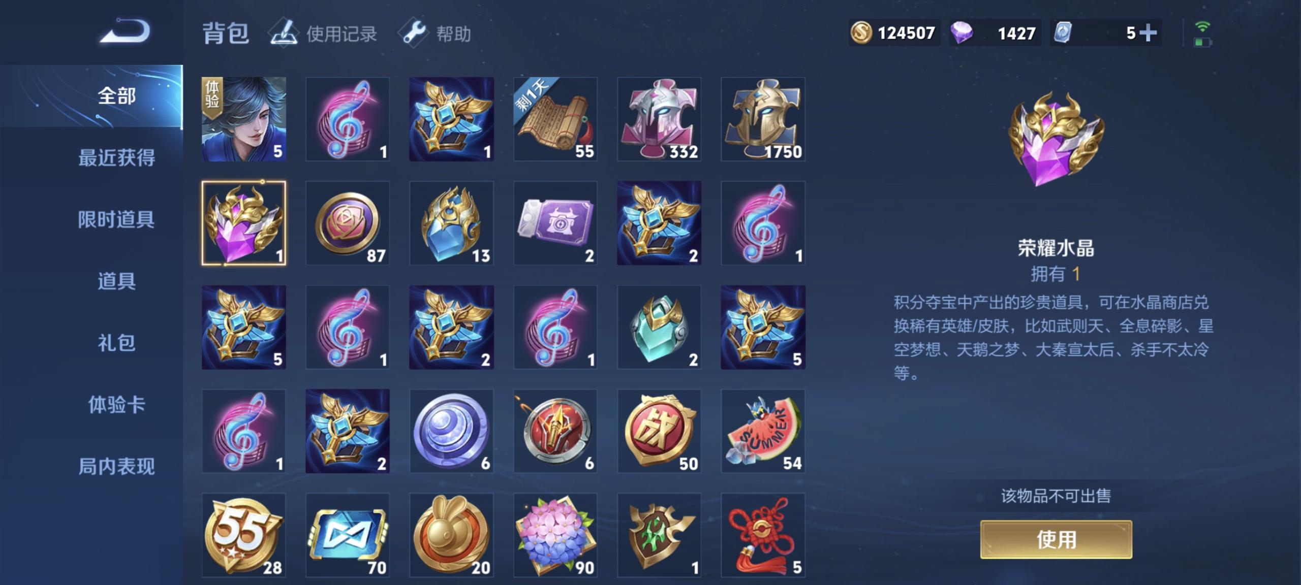 WZ2158755王者荣耀账号详情图11 WZ2158755王者荣耀账号详情图11