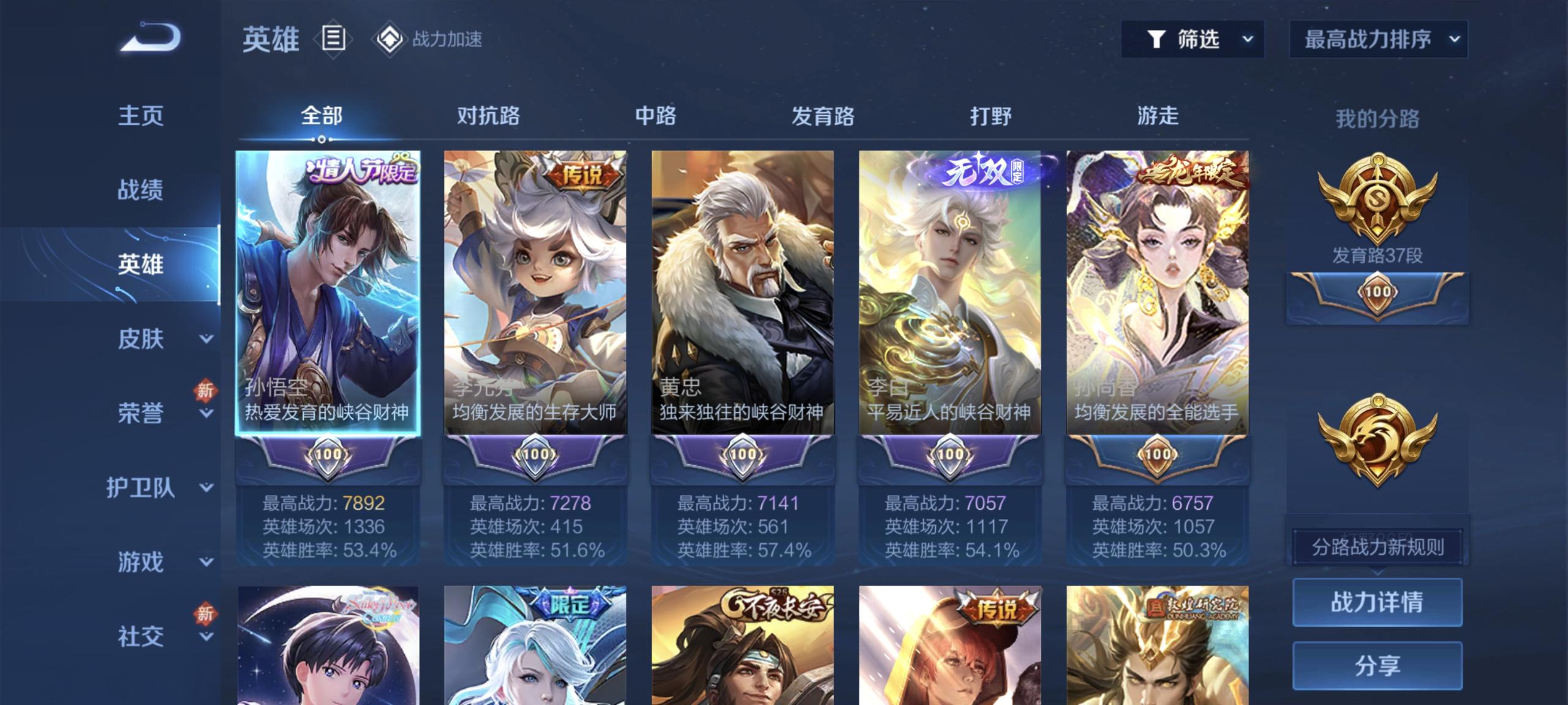 WZ2158755王者荣耀账号详情图13 WZ2158755王者荣耀账号详情图13