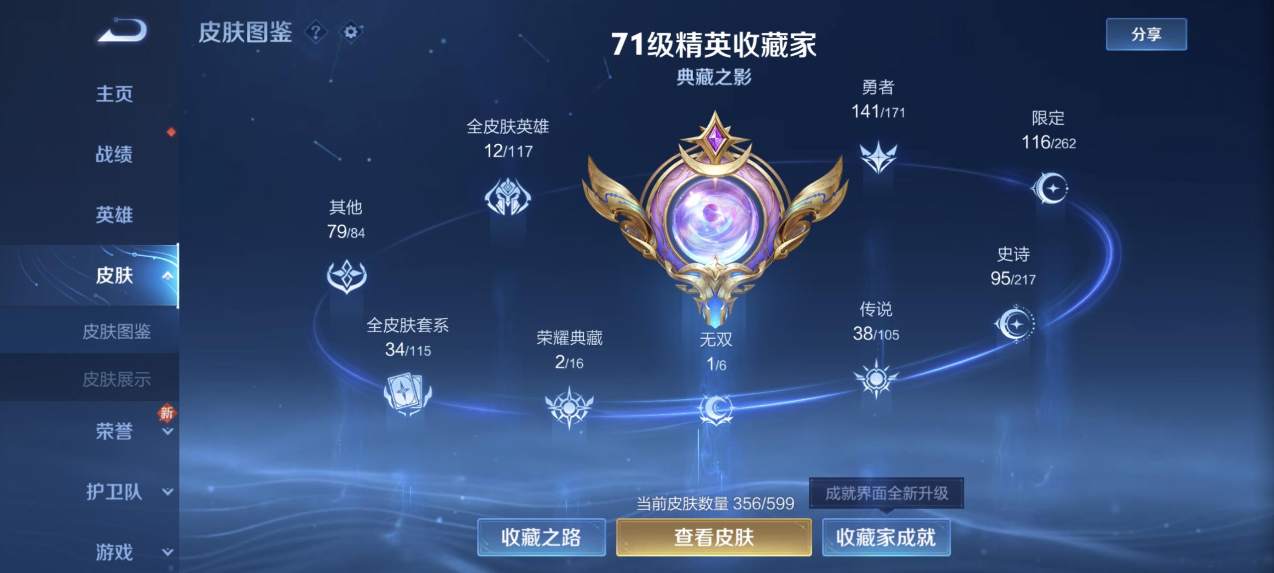 WZ2158755王者荣耀账号详情图14 WZ2158755王者荣耀账号详情图14