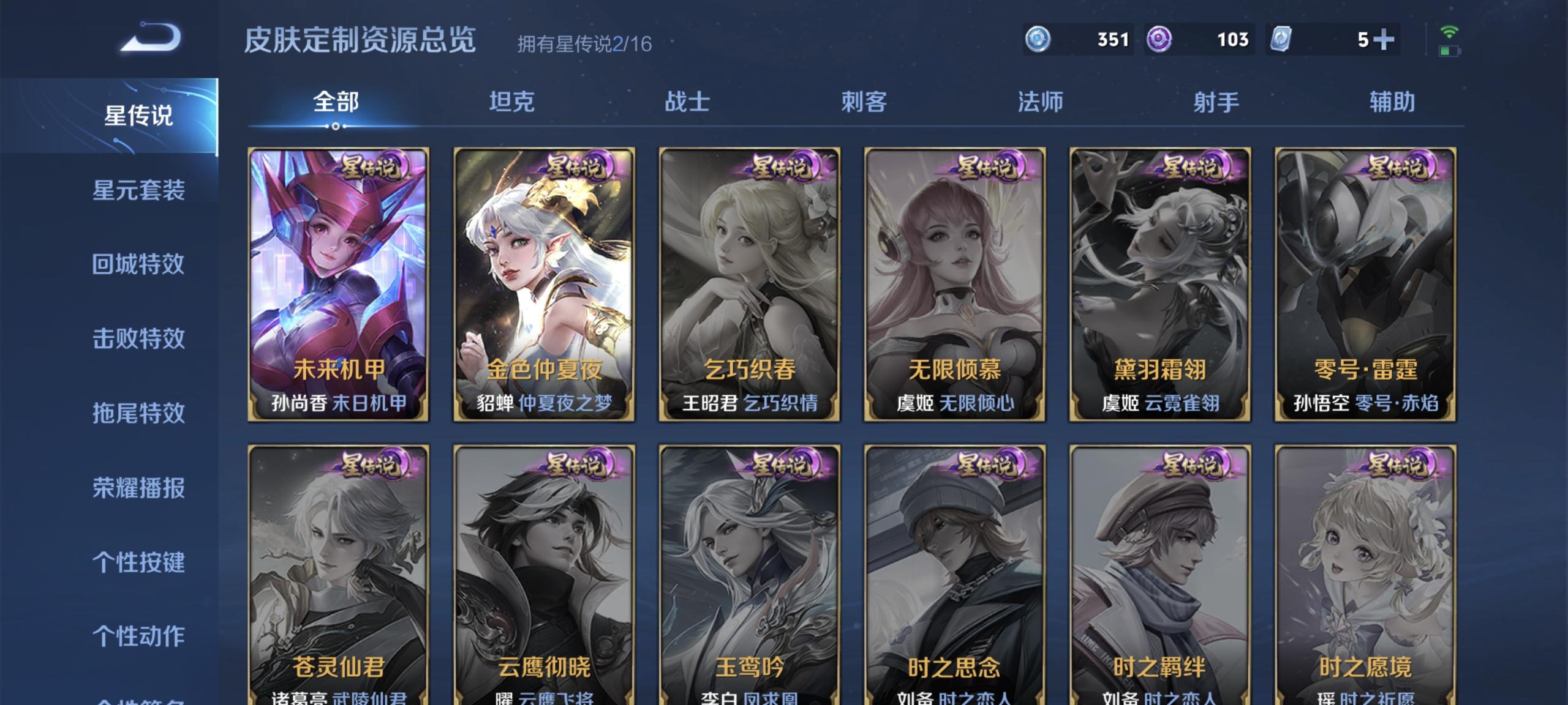 WZ2158755王者荣耀账号详情图15 WZ2158755王者荣耀账号详情图15