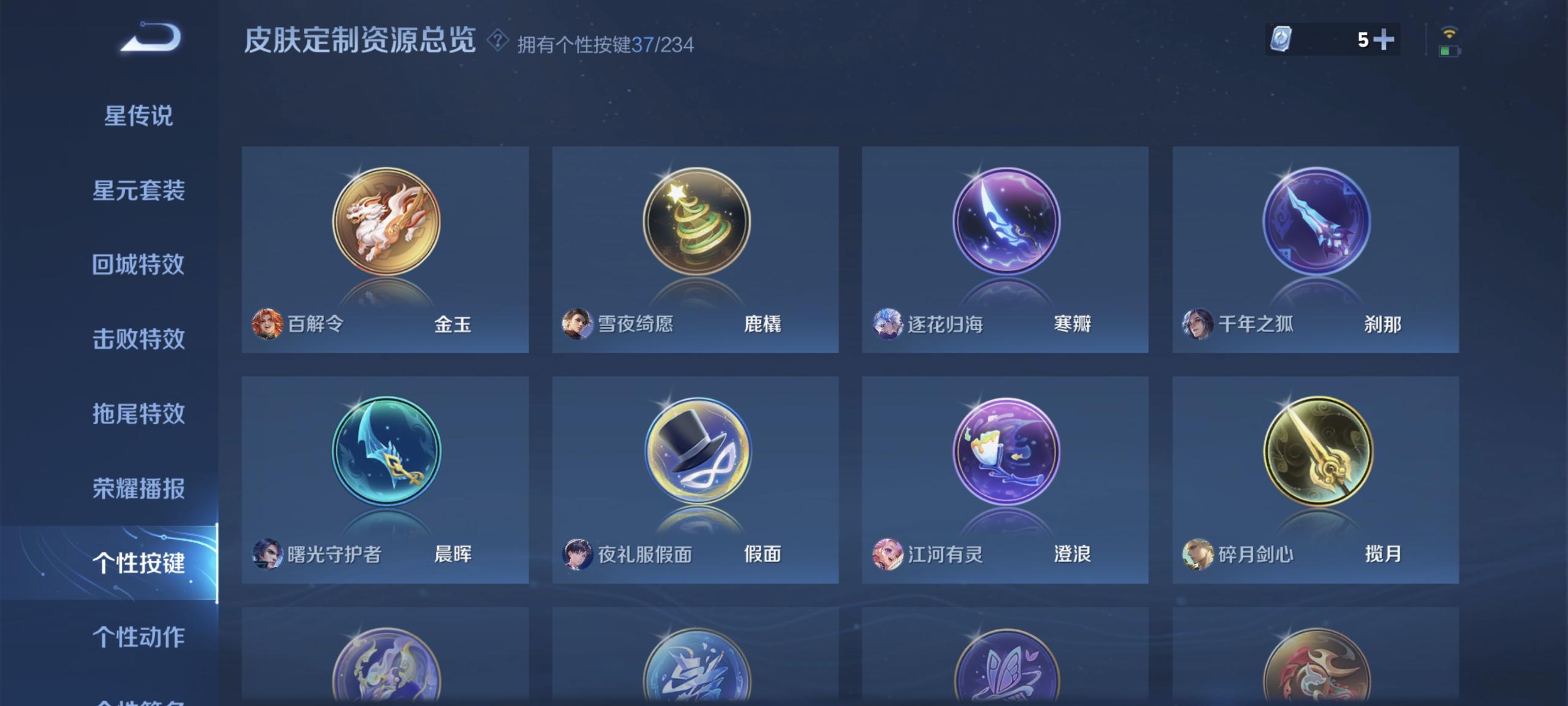 WZ2158755王者荣耀账号详情图16 WZ2158755王者荣耀账号详情图16