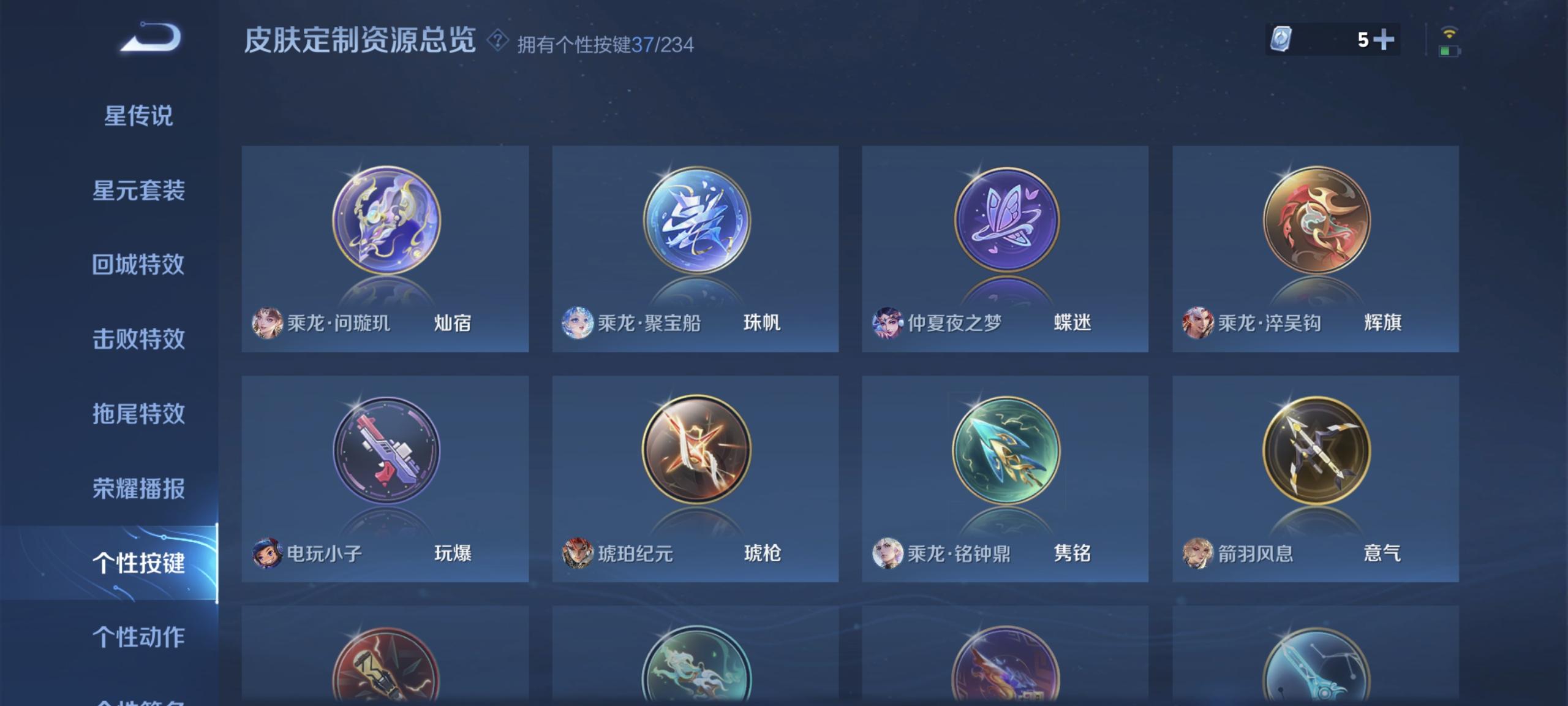 WZ2158755王者荣耀账号详情图17 WZ2158755王者荣耀账号详情图17